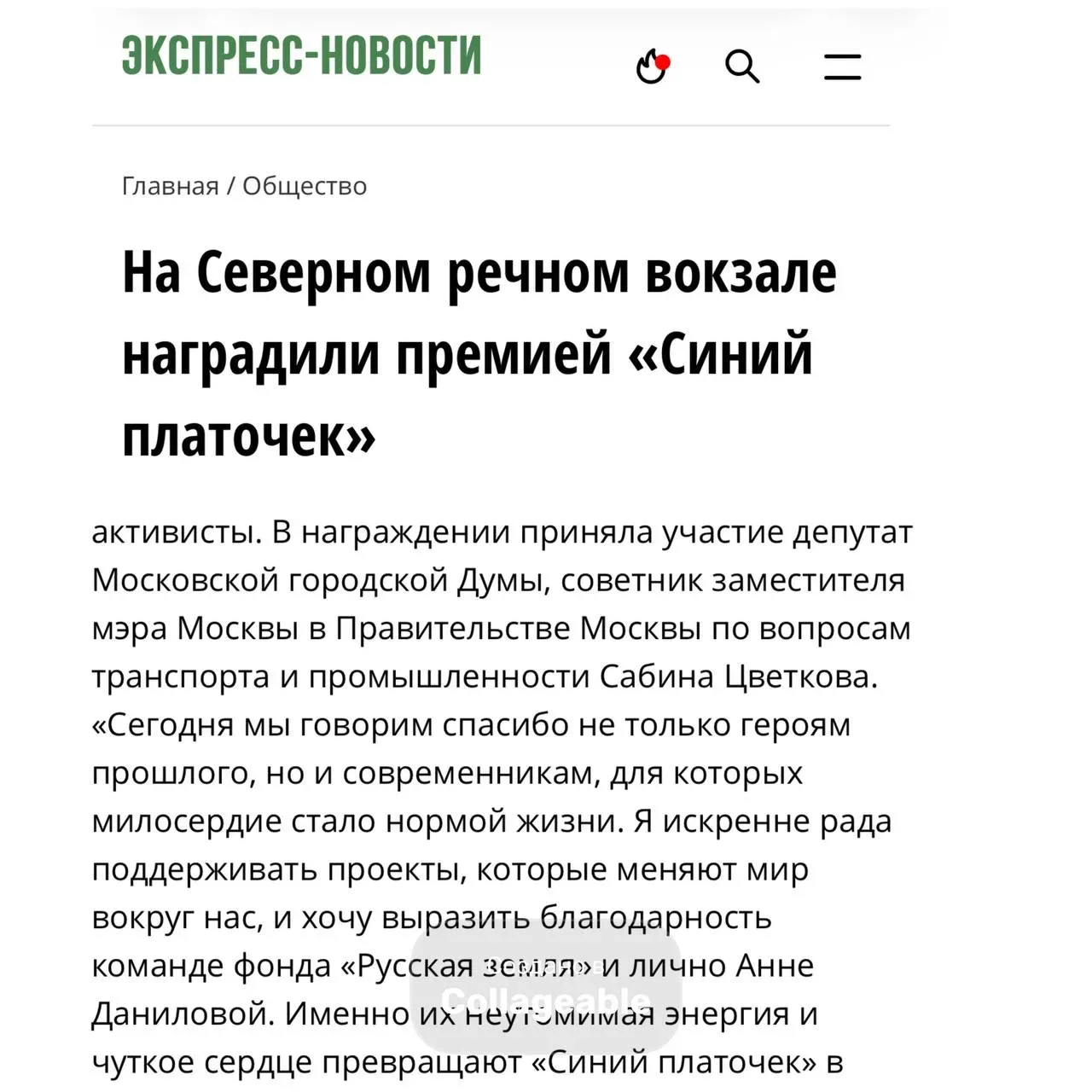 Подробно о премии «СИНИЙ ПЛАТОЧЕК»  в СМИ   ТАСС  Рамблер Экспресс-Новости и др
