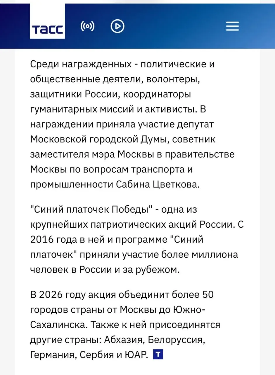 Подробно о премии «СИНИЙ ПЛАТОЧЕК»  в СМИ   ТАСС  Рамблер Экспресс-Новости и др