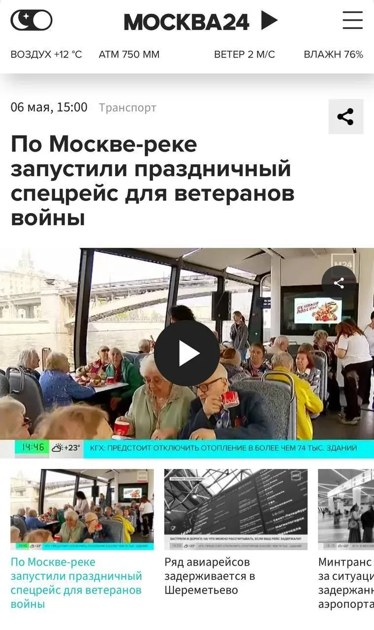 ❗️СМИ о нашем мероприятии❗️  📹Дорогие друзья! Наше праздничное чаепитие с ветеранами на на борту мос