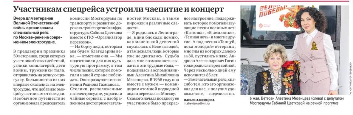 ❗️СМИ о нашем мероприятии❗️  📹Дорогие друзья! Наше праздничное чаепитие с ветеранами на на борту мос