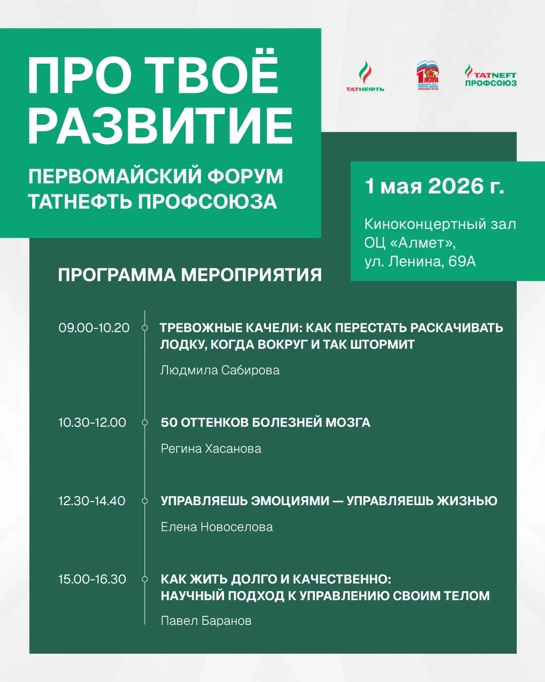 📣Прямой эфир Первомайского форума «Про твое развитие»  Чтобы все желающие смогли попасть на образова