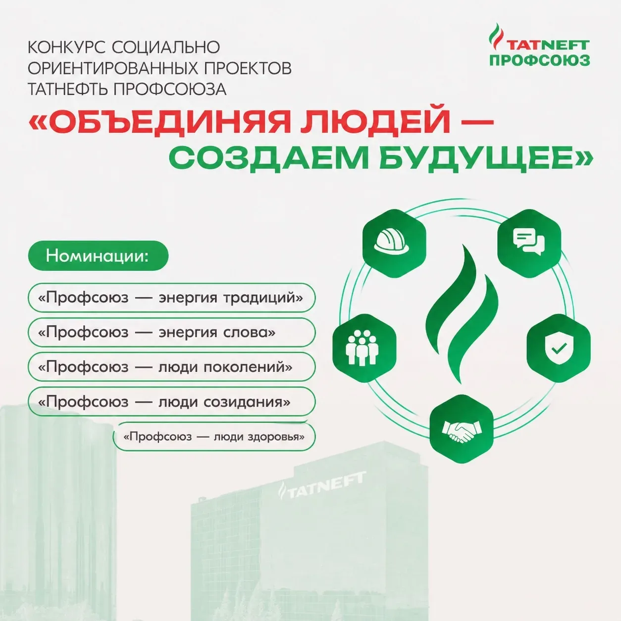 ❤️Результаты уже близко!  Уважаемые коллеги, участники грантового конкурса Татнефть Профсоюза «Объед