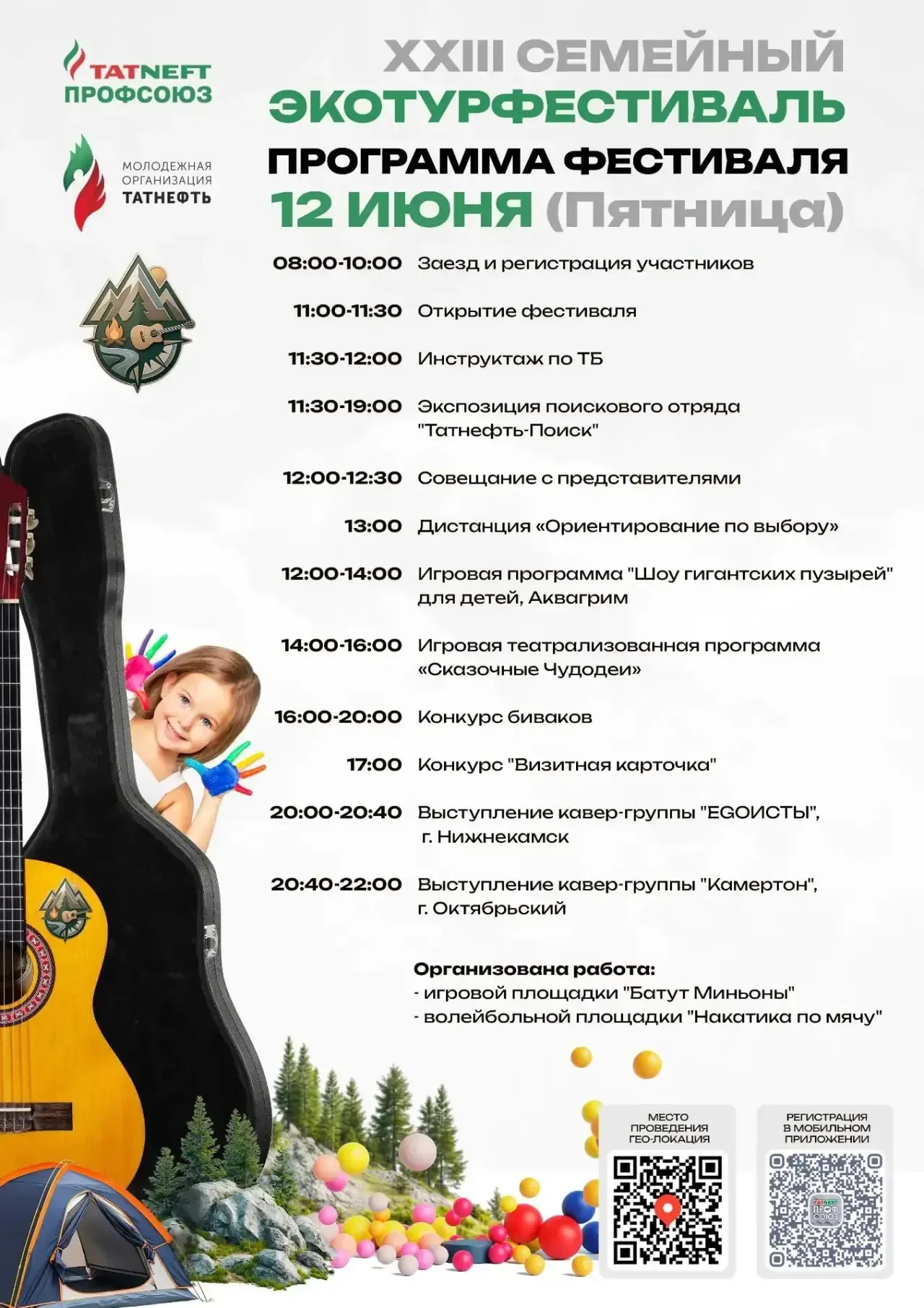 XXIII Семейный ЭкоТурФестиваль – регистрация открыта!  Друзья, приглашаем вас стать частью большого 