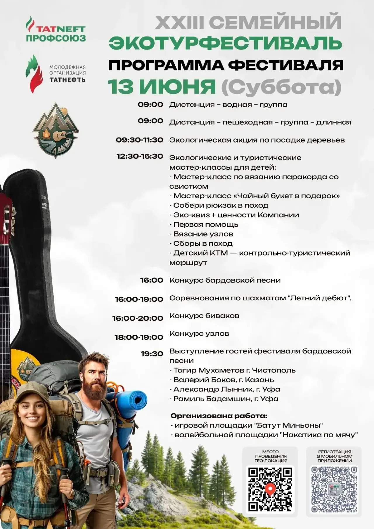 XXIII Семейный ЭкоТурФестиваль – регистрация открыта!  Друзья, приглашаем вас стать частью большого 