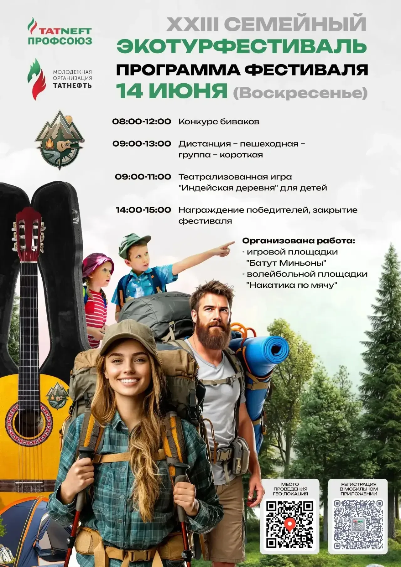XXIII Семейный ЭкоТурФестиваль – регистрация открыта!  Друзья, приглашаем вас стать частью большого 
