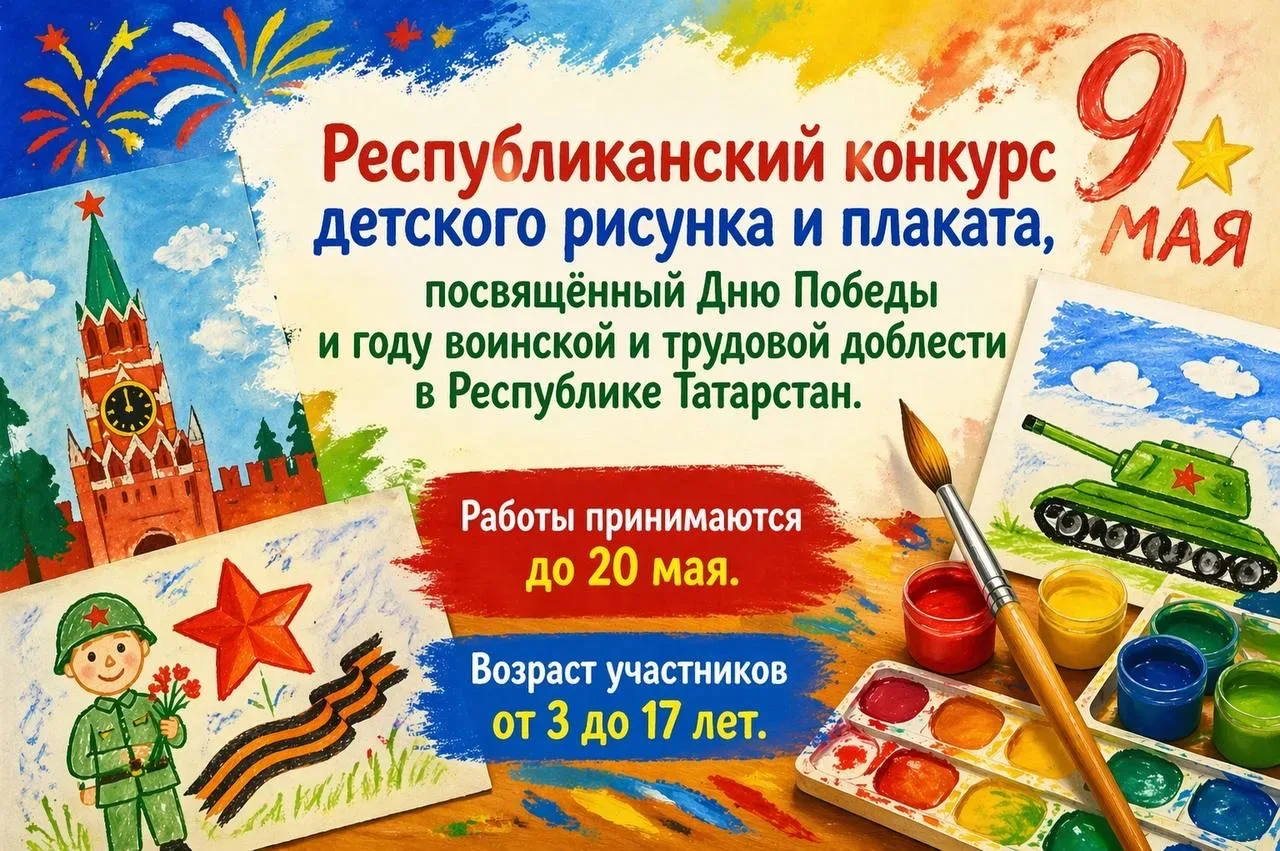 🎨Продолжается прием заявок на участие в Республиканском конкурсе детских рисунков и плакатов.   Союз