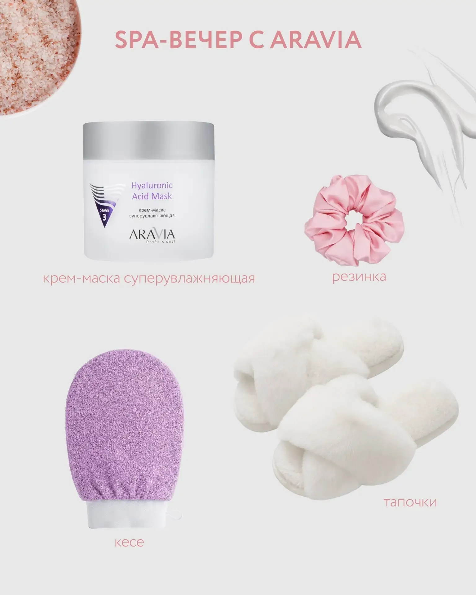 Пришло время расслабиться 🌸  Предлагаем провести SPA-вечер вместе с ARAVIA  В программе: — расслабля