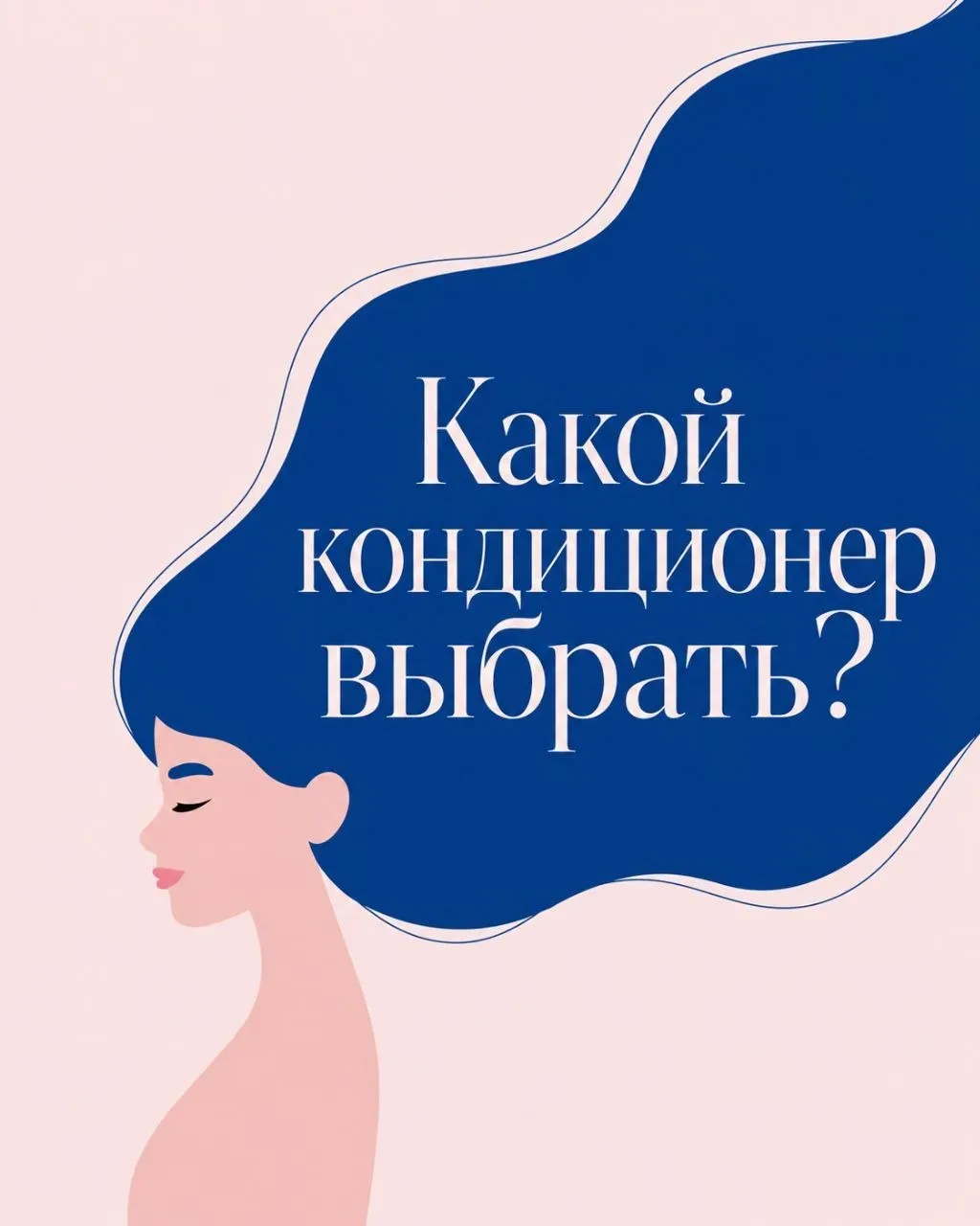 Купили вроде обычный кондиционер, а получили сосульки у корней или пушистый одуван? Значит пора учит