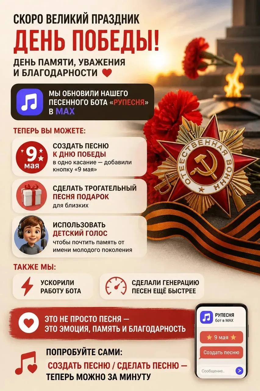 🇷🇺 Скоро великий праздник — День Победы  Это день памяти, уважения и благодарности 💛  Мы обновили на