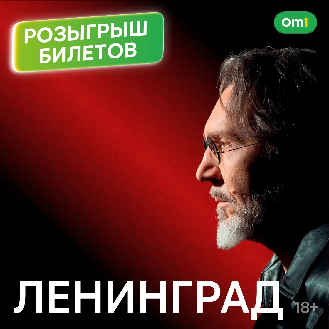 🏁 КОНКУРС ЗАВЕРШЁН!  📌 РОЗЫГРЫШ БИЛЕТОВ НА КОНЦЕРТ «ЛЕНИНГРАДА»  Группировка, которую представлять н