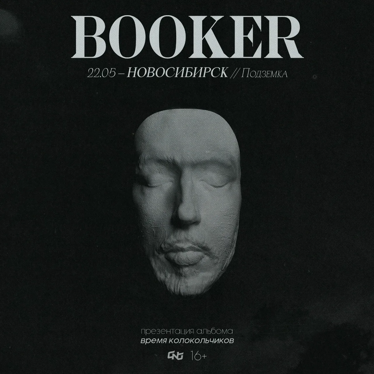 Букер / Booker в Новосибирске (16+)  Большой тур, полностью новая программа, презентация альбома «Вр