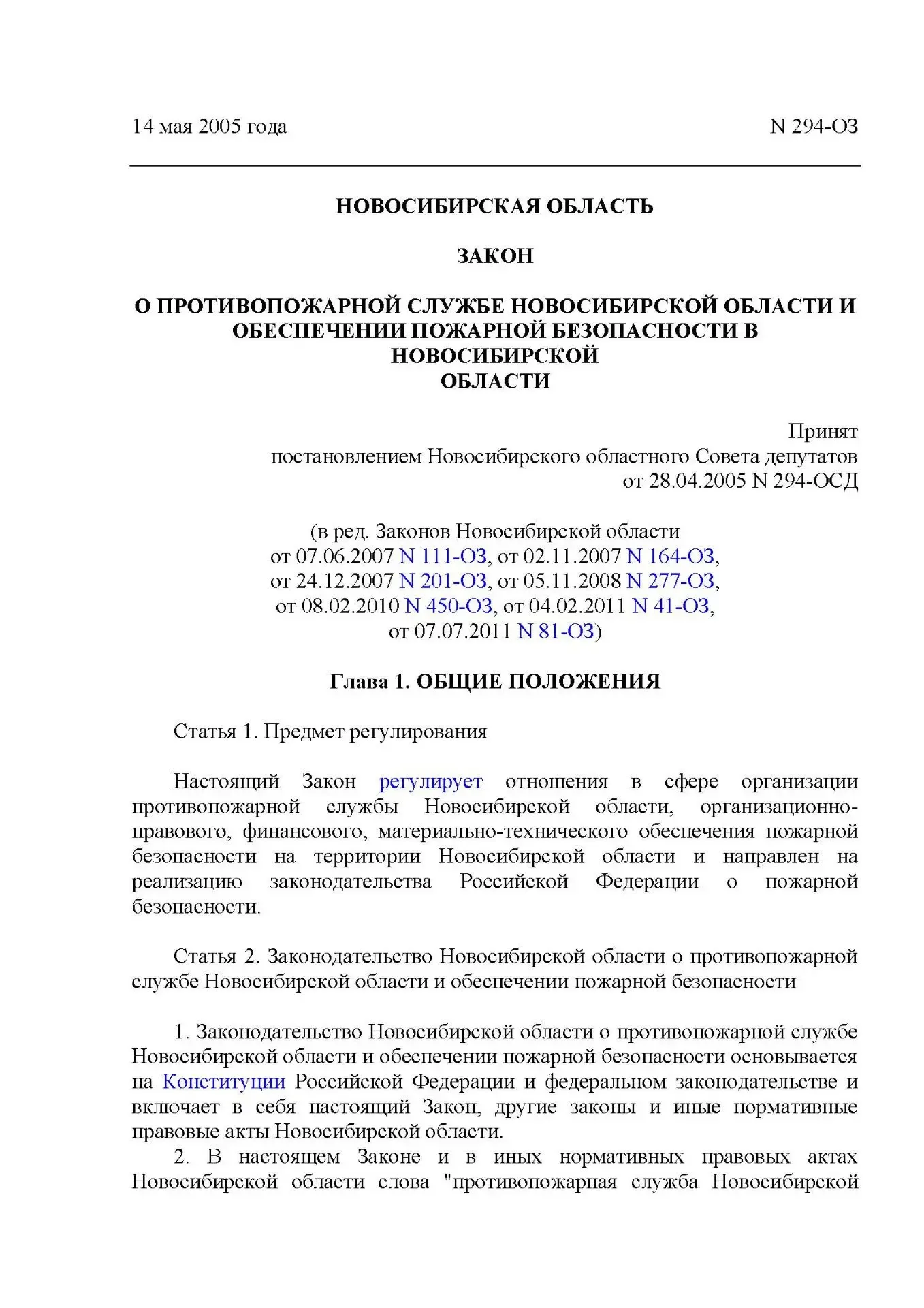 21 год назад принят закон «О противопожарной службе Новосибирской области и обеспечении пожарной без