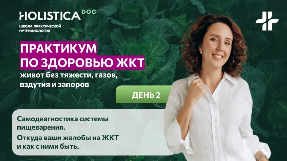 Стратегии восстановления ЖКТ: какая ваша?  Судя по вашим сообщениям и вопросам, тема практикума дейс