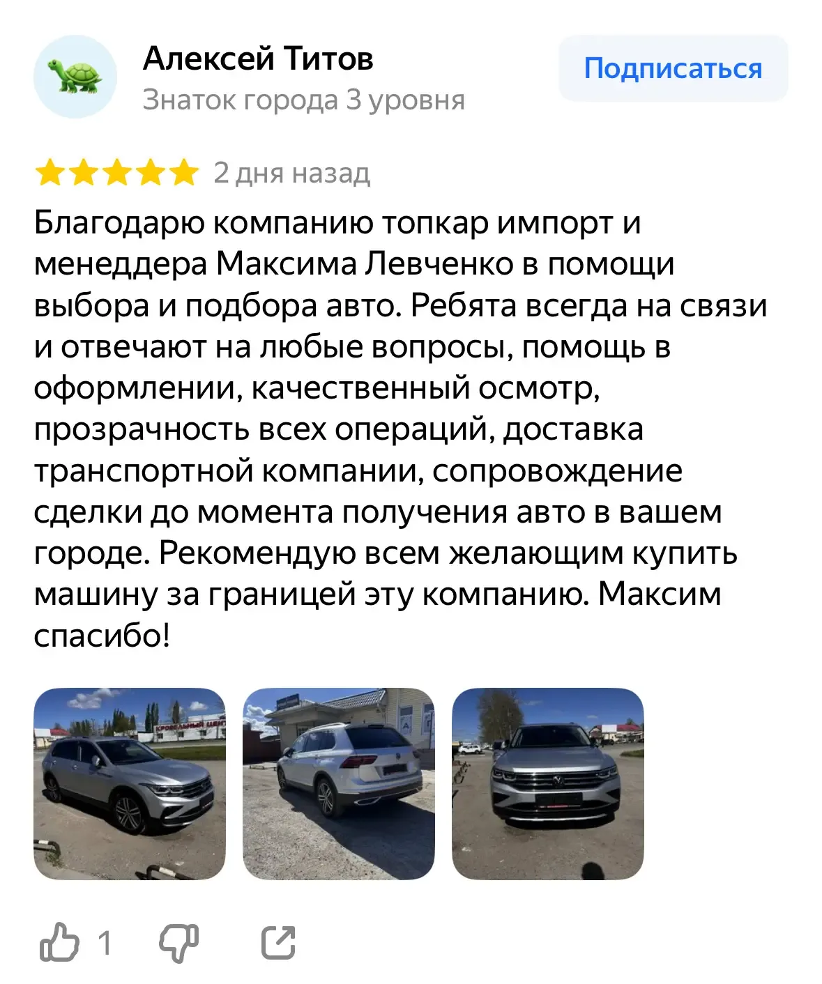 О Т З Ы В   💬Получили отзыв от нашего клиента Алексея из Краснодарского края, для которого менеджер 