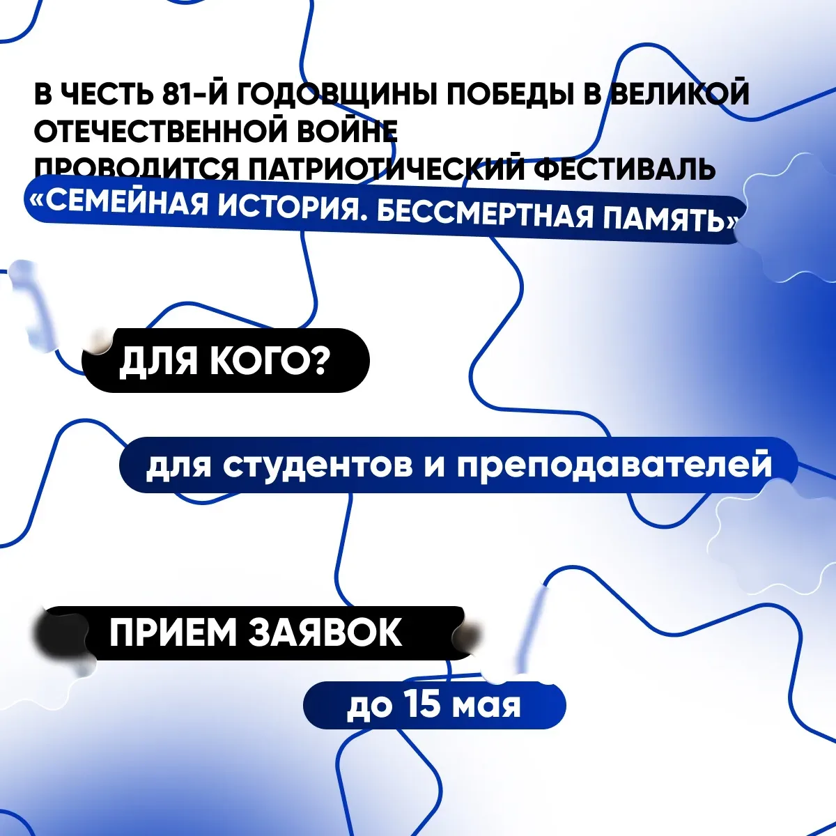 🎖 В честь 81-й годовщины Победы в Великой Отечественной войне с 31 марта по 24 июня 2026 г. проводит
