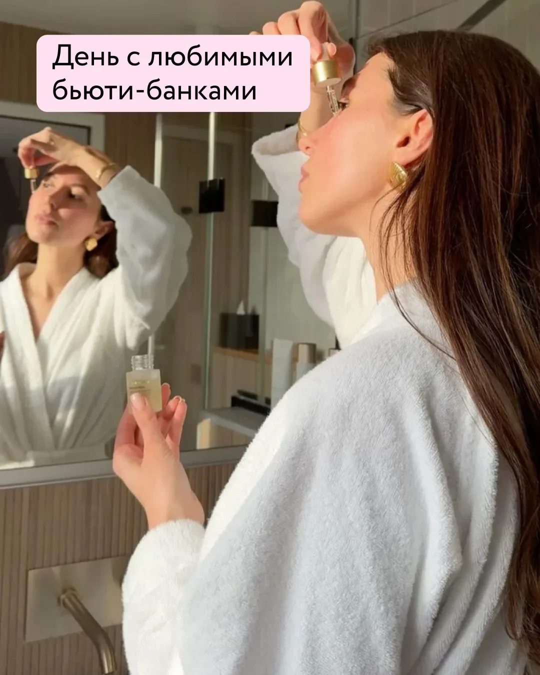 Сегодня занята собой 😌✨  Наслаждаюсь рутиной и любимыми бьюти-штуками.  Твой уход
