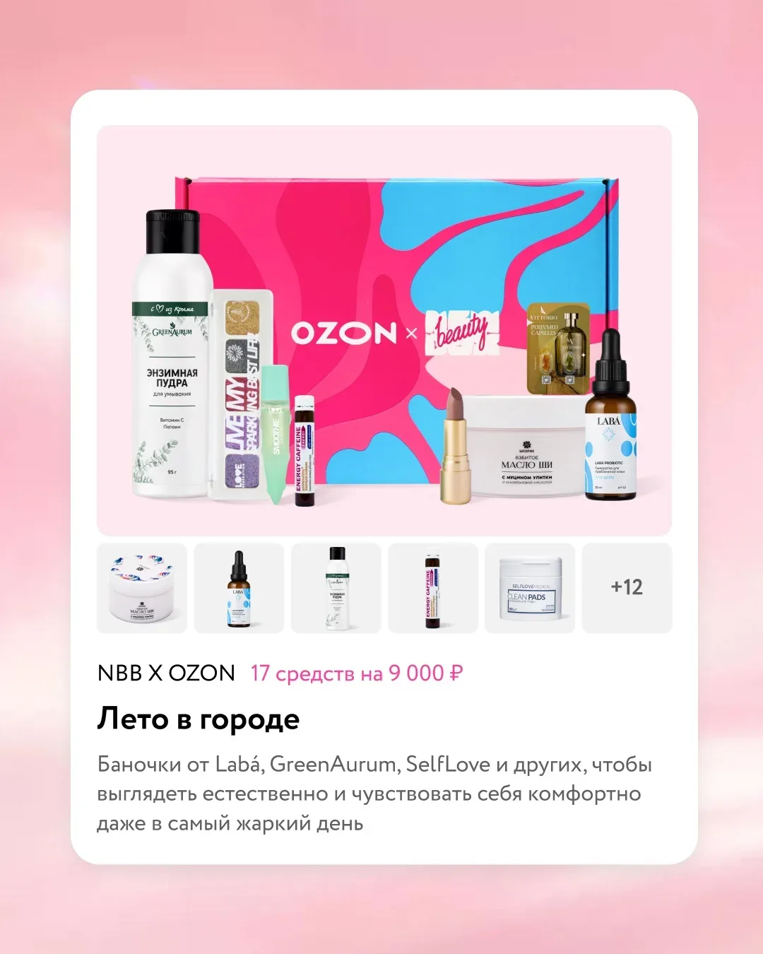 Две новинки на сайте 😏  Собрали лимитки для летнего ухода и макияжа:  🔅 «SOS-увлажнение для лица» Эк