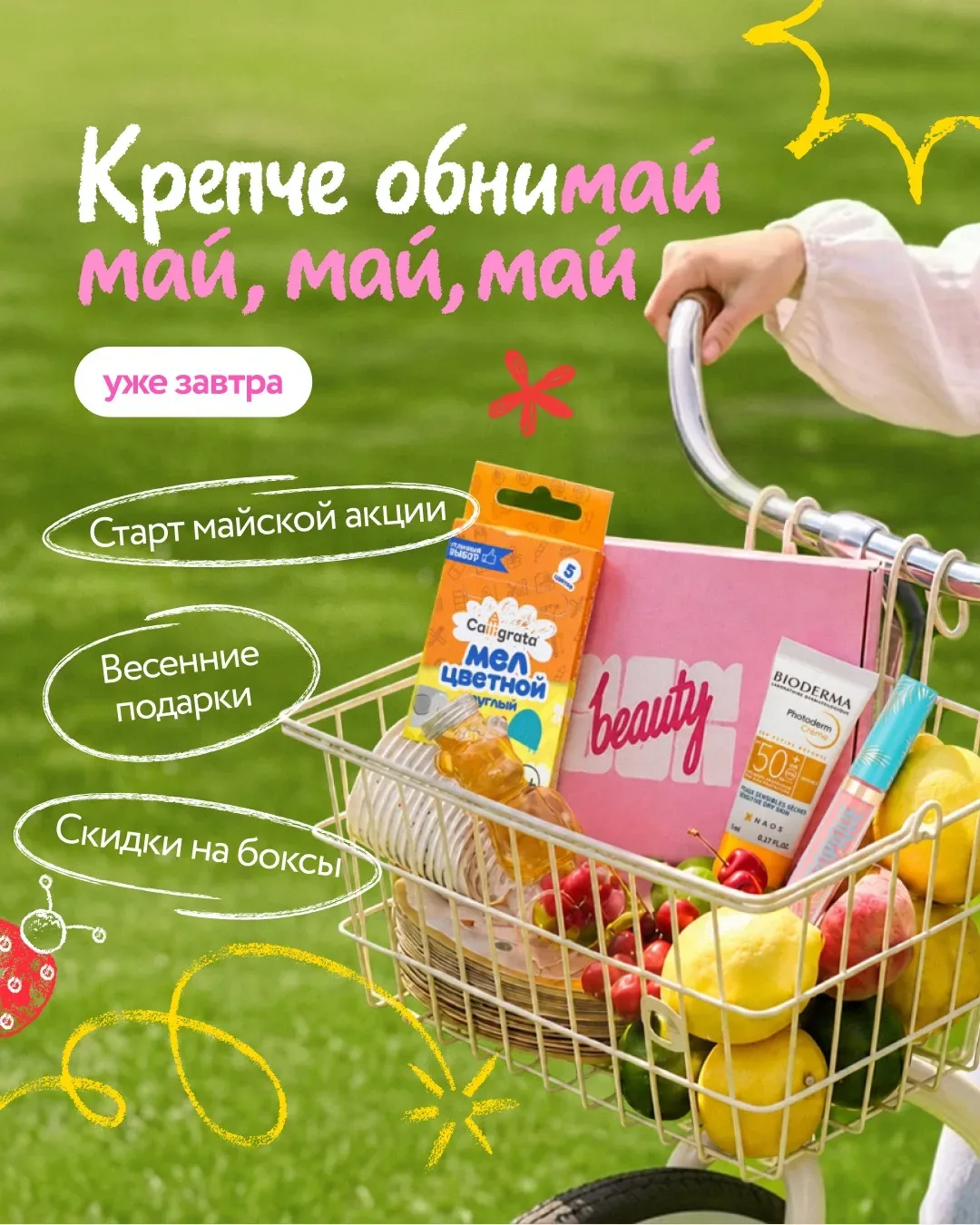 И в моей душе наступит май, май, май 🌸  Пропела? Значит, ты готова к особенным майским подаркам.  ✨ 