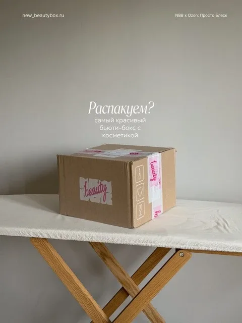 Распаковка «Просто блеск» 🤩  Сегодня свотчим тени, делаем укладку и выбираем аромат на вечер. А у те