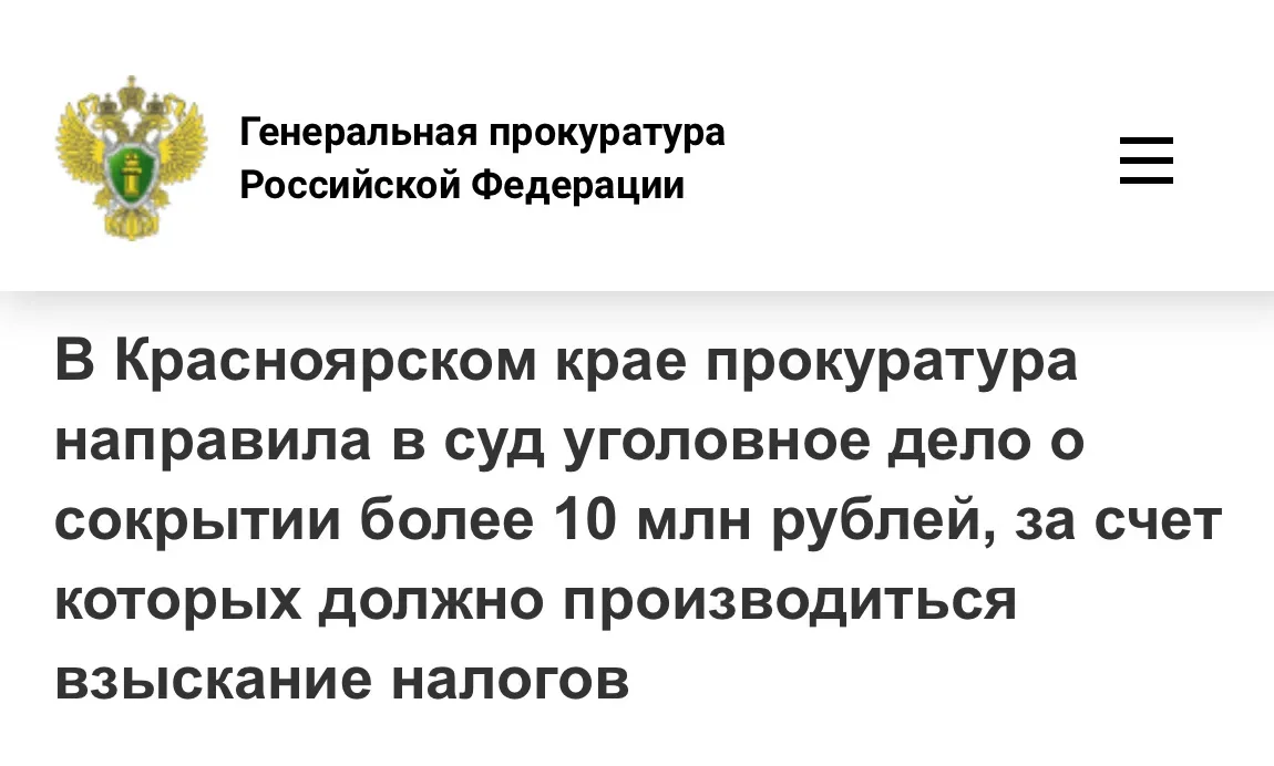 💼 «Лжеспасение бизнеса»: в Иланском перед судом предстанет предприниматель за сокрытие 10 млн руб.  