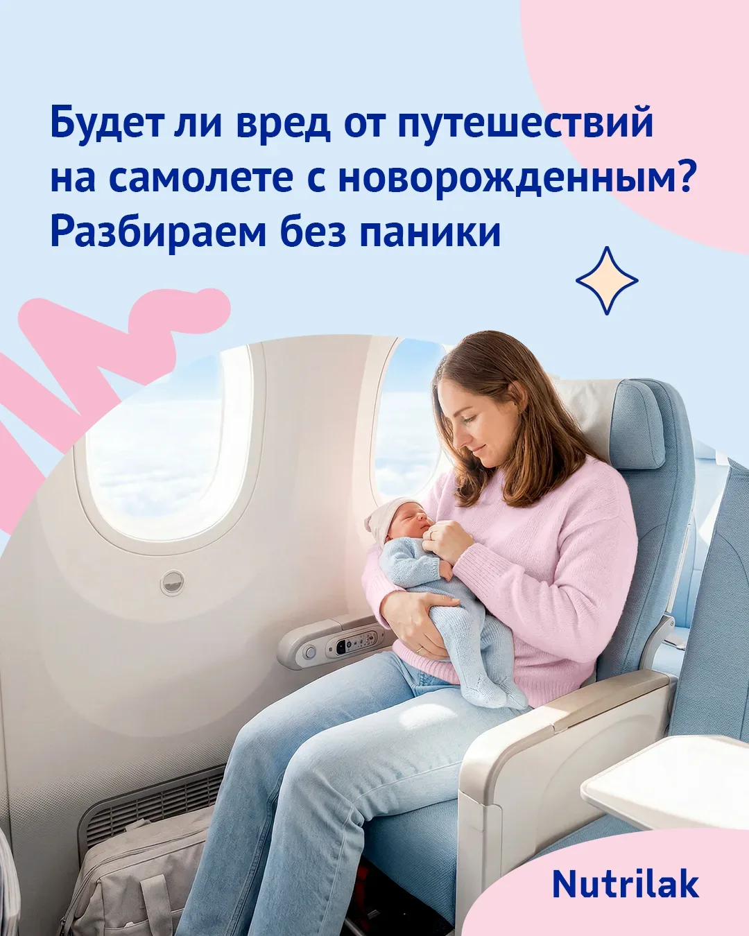 Будет ли вред от путешествий на самолете с новорожденным? Разбираем без паники  Первый перелет с мал