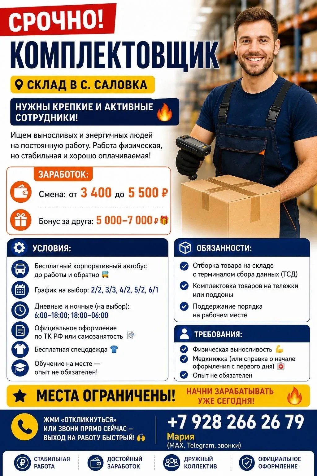 🔥 Срочно нужны сотрудники на склад! 💰 До 5 500 ₽ за смену- ЕЖЕДНЕВНЫЕ ВЫПЛАТЫ 💳 Ежедневные выплаты 🚌