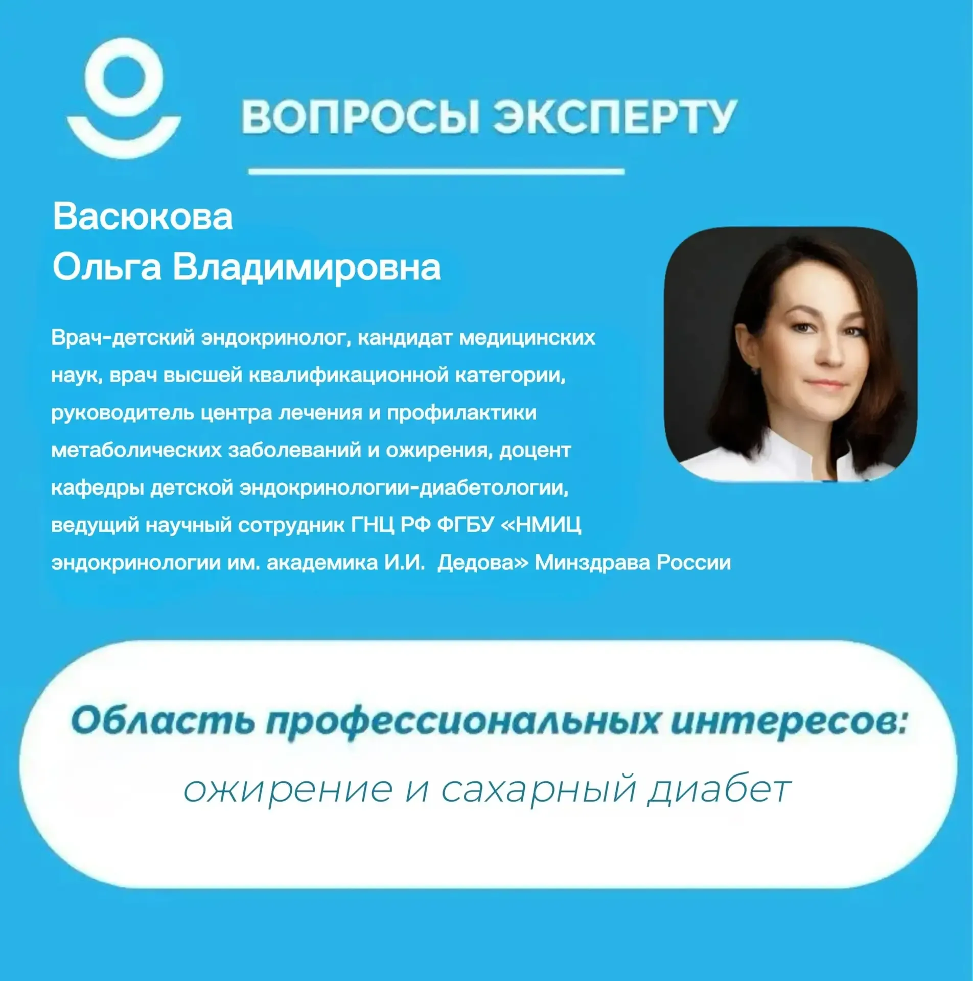 НА КАНАЛЕ «ПРО ДИАБЕТ» РУБРИКА – ВОПРОСЫ ЭКСПЕРТУ  🗓 С 11 по 16 мая – принимаем вопросы об ожирении 