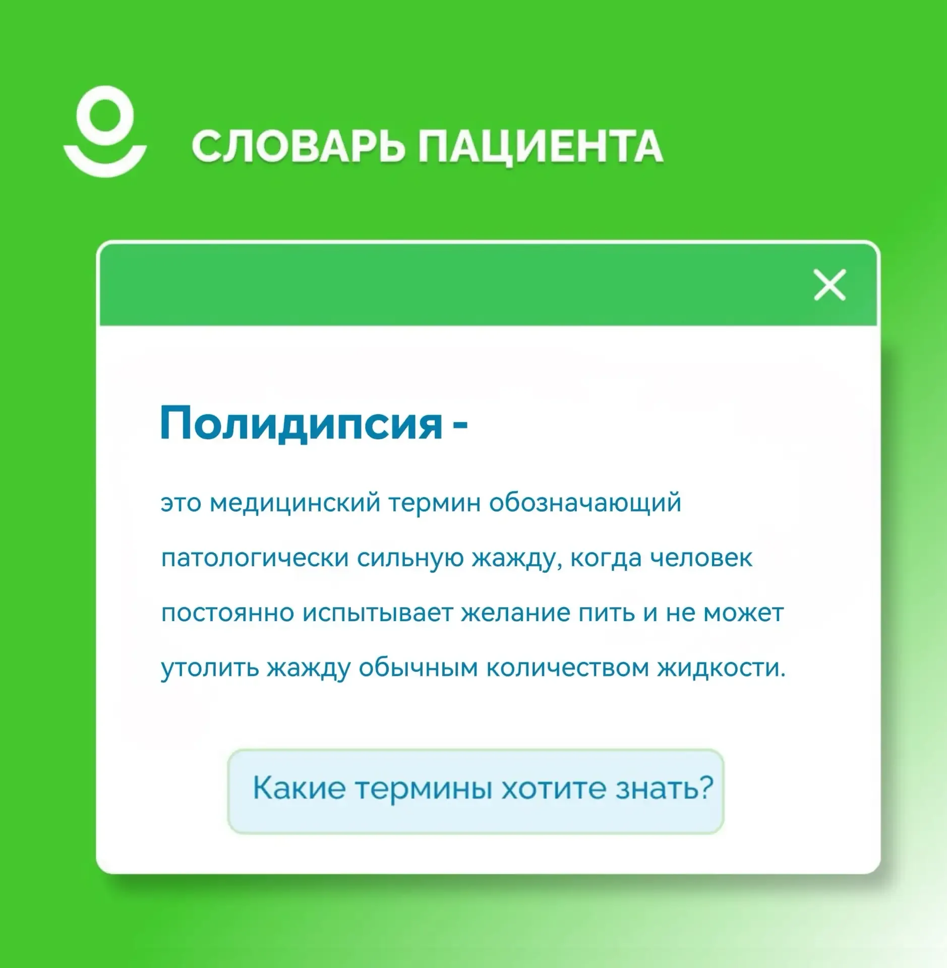 ПОЛИДИПСИЯ  📍Полидипсия - это медицинский термин обозначающий патологически сильную жажду, когда чел