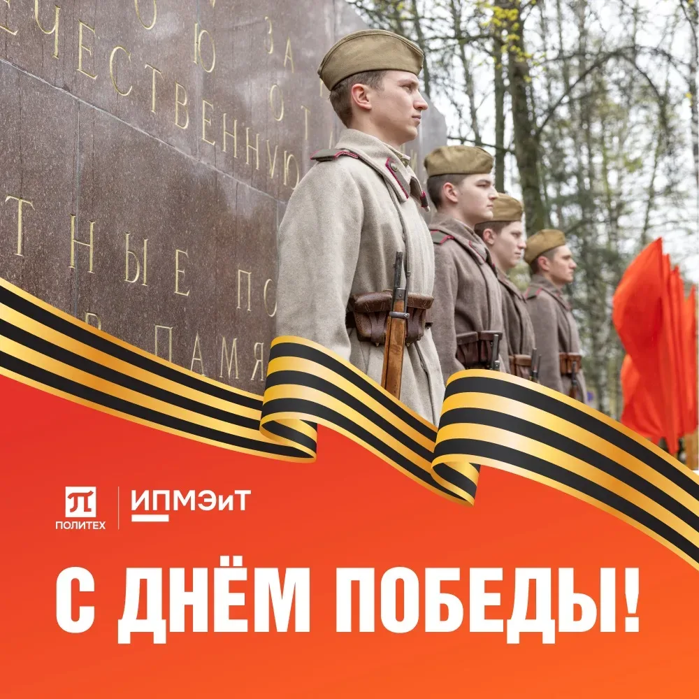 9 Мая — День Великой Победы!  Сегодня мы с глубоким уважением и благодарностью вспоминаем подвиг гер