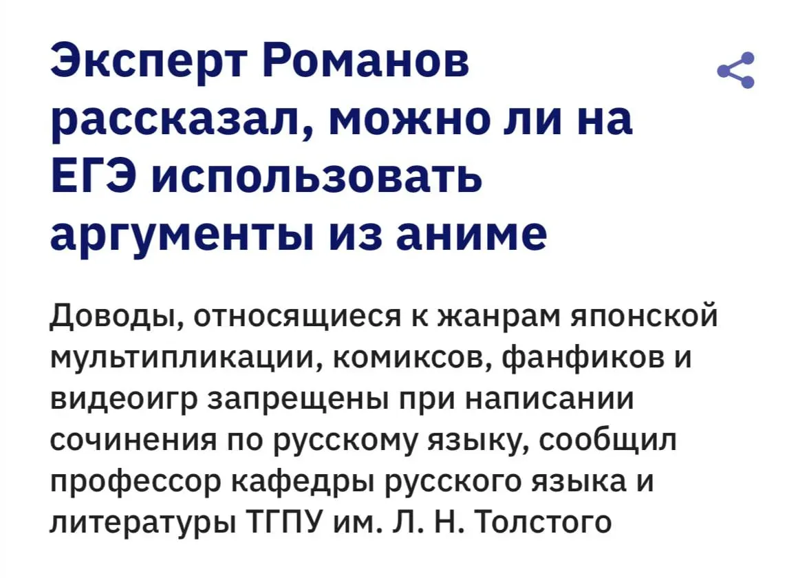 ‼Школьникам запретили использовать в сочинениях ЕГЭ отсылки к аниме, комиксам и видеоиграм — за это 