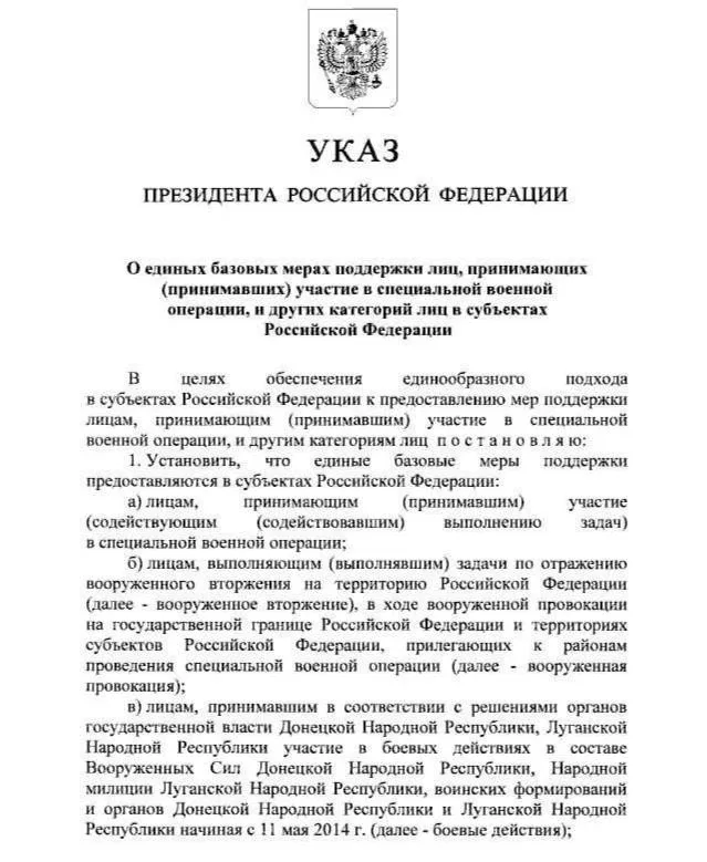 Путин подписал указ о единых мерах поддержки участников СВО и их семей  Регионы должны внедрить для 