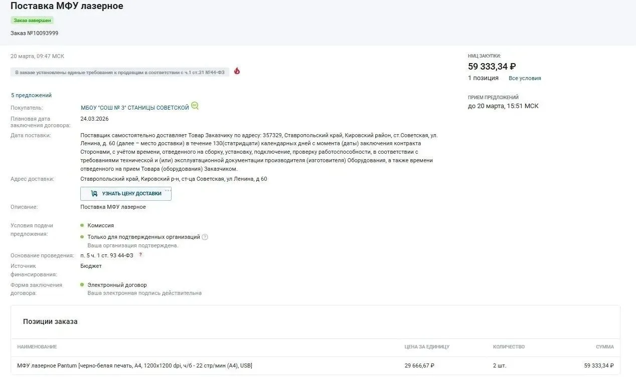 🔴БУДЬ В КУРСЕ❗️❗️❗️  Продолжая отслеживать сайты закупок, мы обнаружили очередные необоснованные сро