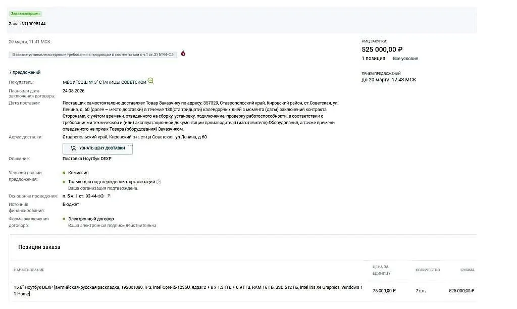 🔴БУДЬ В КУРСЕ❗️❗️❗️  Продолжая отслеживать сайты закупок, мы обнаружили очередные необоснованные сро