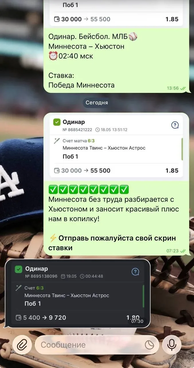 ВИПКА КОРМИТ✅🥩  На победу Миннесоты против Хьюстона мы проставляли с клиентами и отлично заработали.