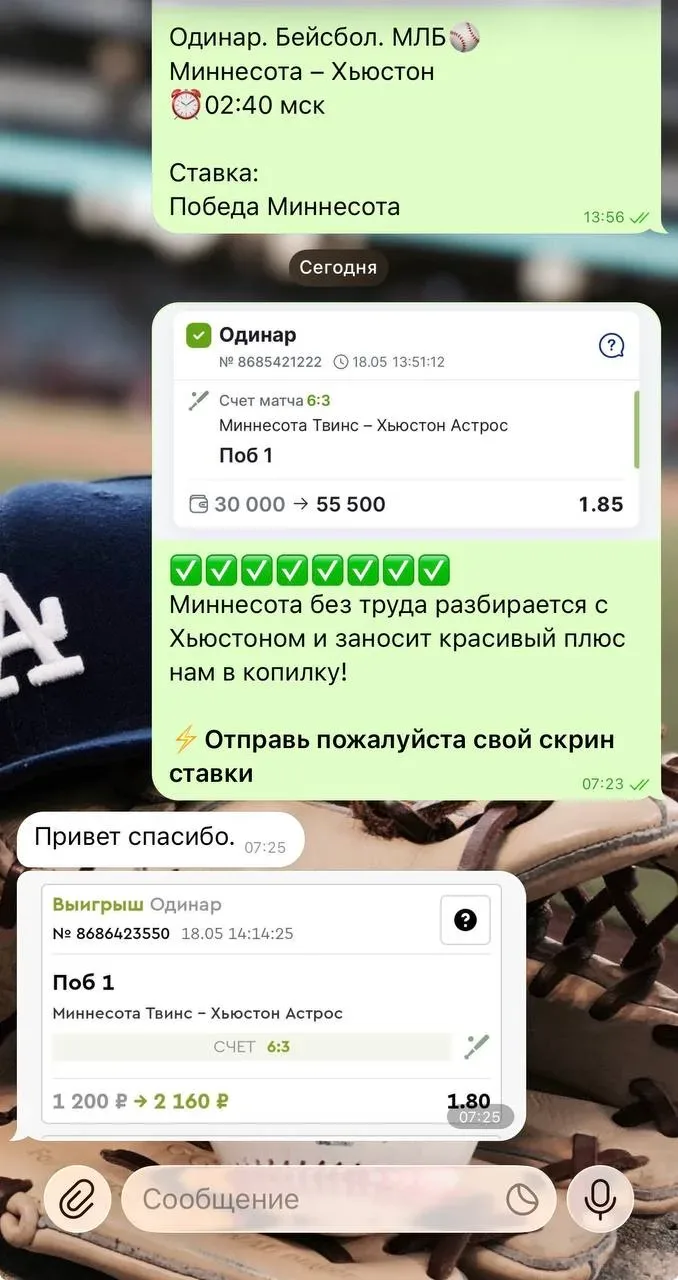 ВИПКА КОРМИТ✅🥩  На победу Миннесоты против Хьюстона мы проставляли с клиентами и отлично заработали.