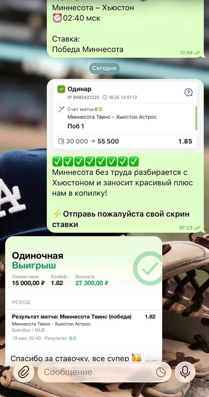 ВИПКА КОРМИТ✅🥩  На победу Миннесоты против Хьюстона мы проставляли с клиентами и отлично заработали.