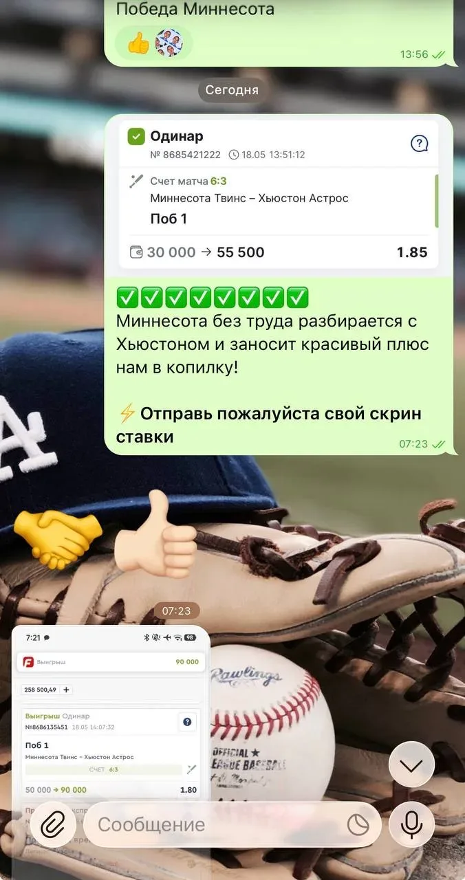 ВИПКА КОРМИТ✅🥩  На победу Миннесоты против Хьюстона мы проставляли с клиентами и отлично заработали.