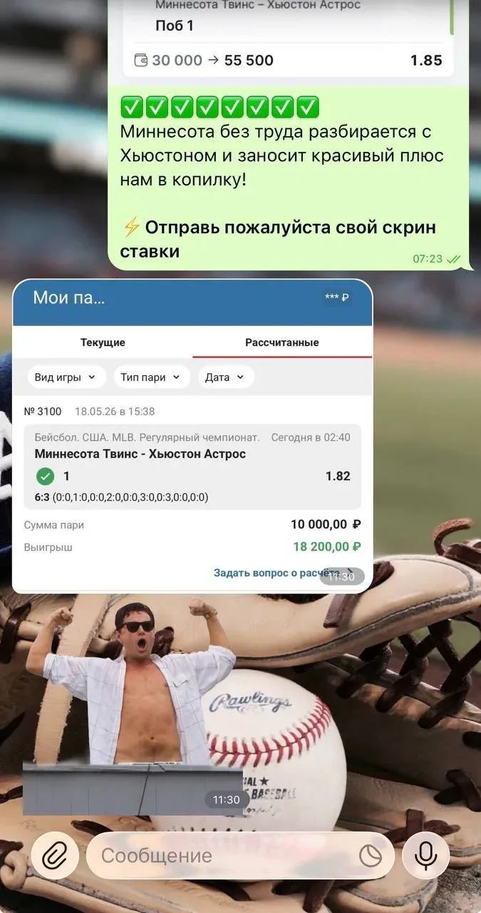 ВИПКА КОРМИТ✅🥩  На победу Миннесоты против Хьюстона мы проставляли с клиентами и отлично заработали.