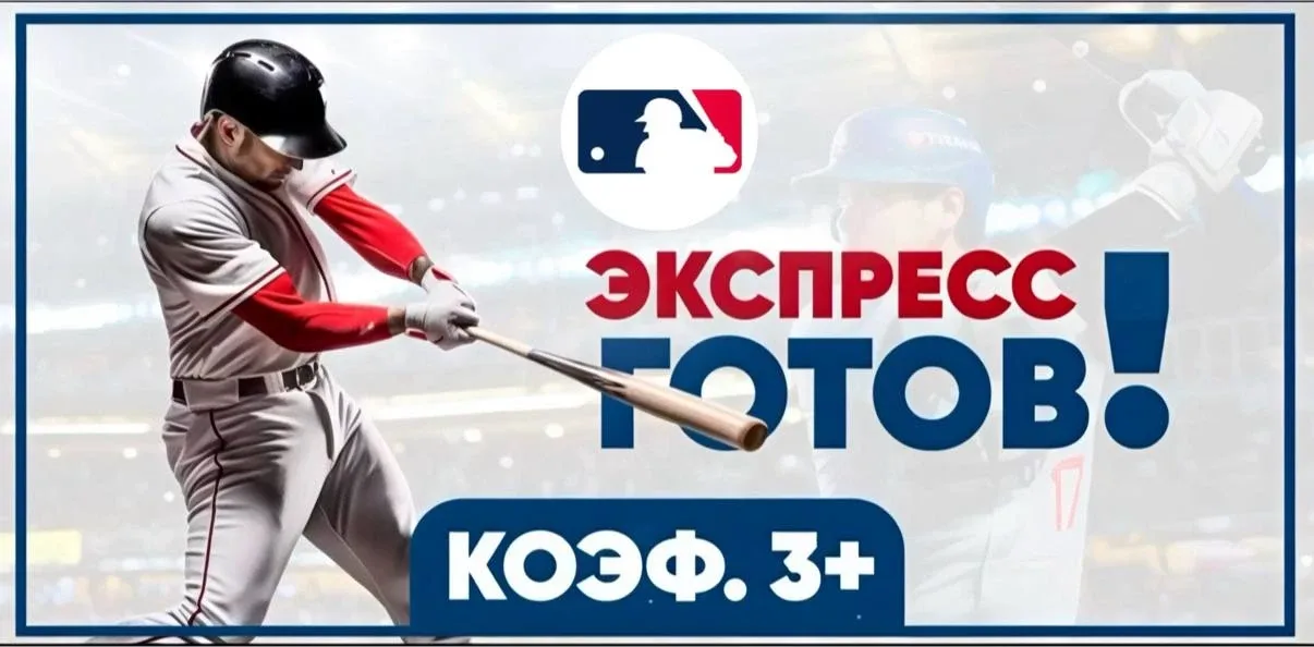 🔥 ФИРМЕННЫЙ ЭКСПРЕСС ГОТОВ!  Вы прекрасно видите, как я читаю бейсбольные игры изо дня в день и даю 