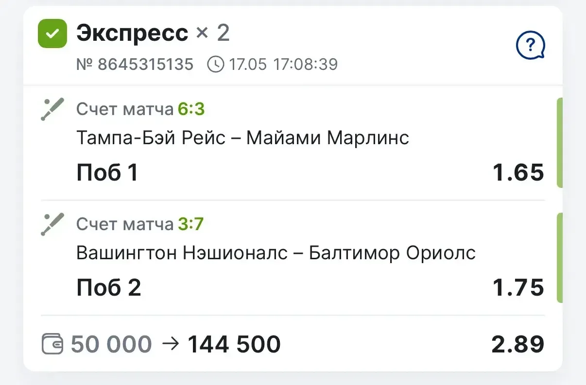 Так же, фиксируем победу по нашему двойнику с КФ 2.89, в котором заходили через победы Тампы и Балти