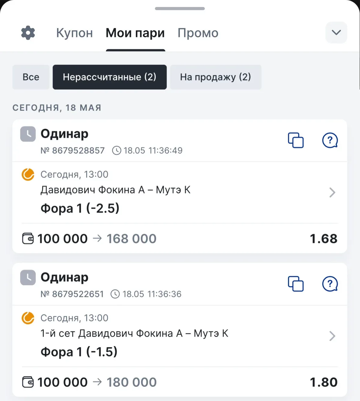 🏆БЕСПЛАТНЫЙ ПРОГНОЗ 1.68 и 1.80 КФ  Теннис. ATP Гамбург.   Давидович Фокина — Мутэ.  Старт в 13:00 м