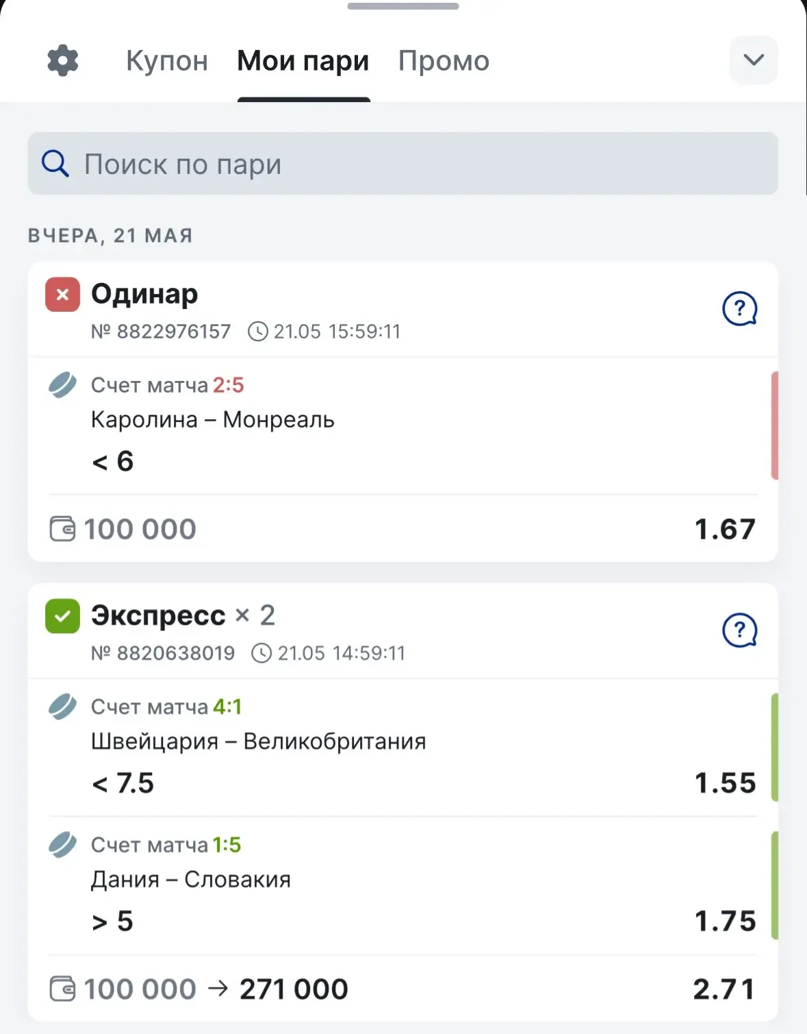 Всех приветствую!   ✅Забираем победу по платному экспрессу 2.71  🚫Поражение по бесплатному ординару 