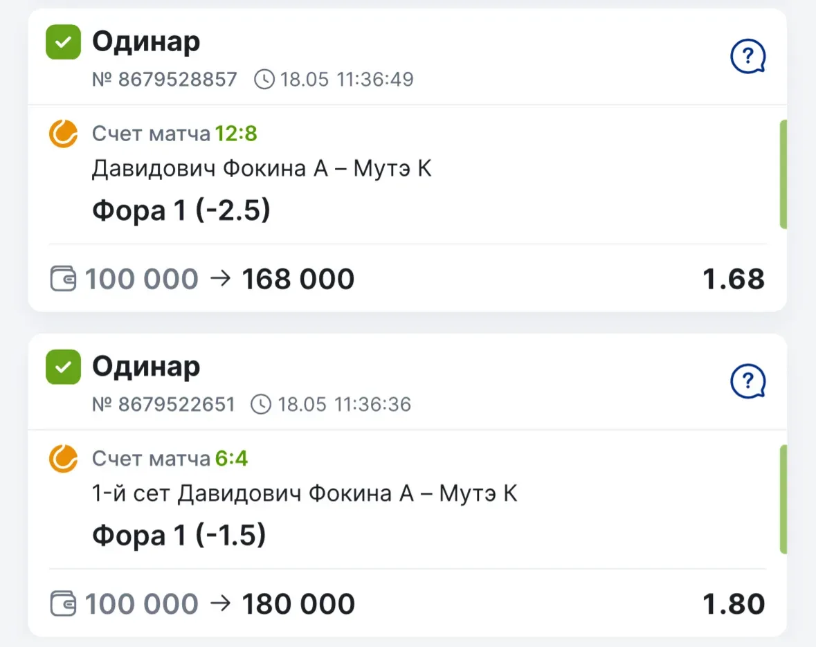 ✅✅✅ 2/2 ПОБЕДЫ ПО БЕСПЛАТНЫМ  ✅ Бесплатный ординар 1.68 ✅ Бесплатный ординар 1.80  Оба события сыгра