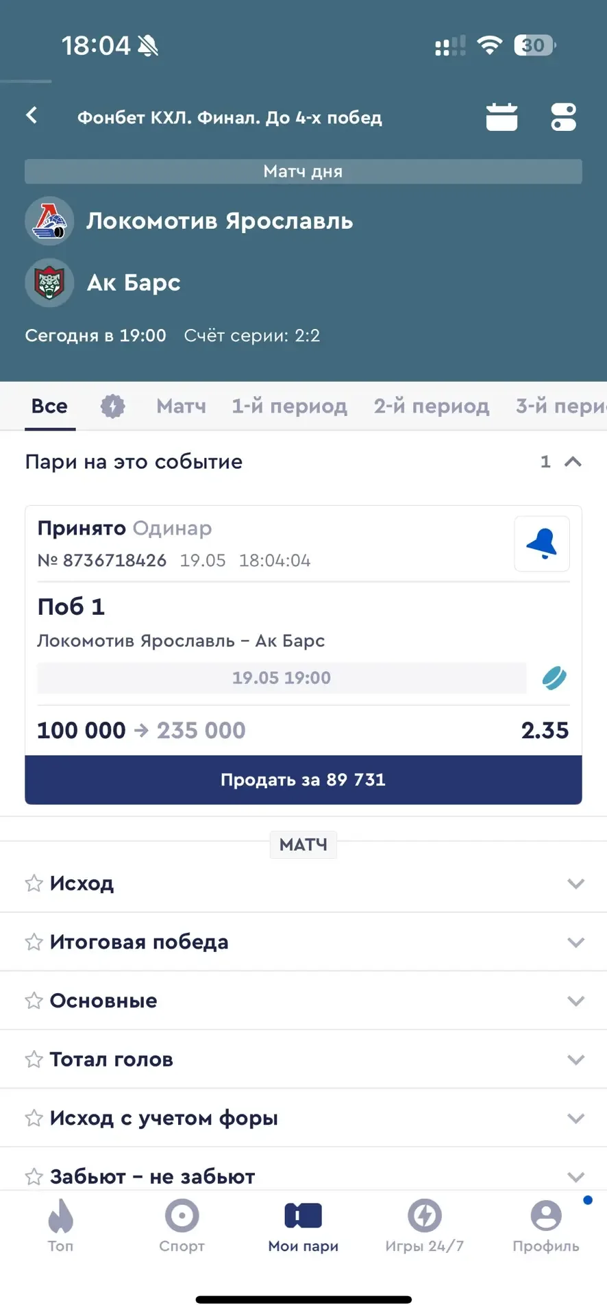 🏆БЕСПЛАТНЫЙ ПРОГНОЗ 2.35КФ  КХЛ ПЛЕЙ-ОФФ Финал.  Локомотив — Ак Барс  Старт в 19:00 мск.   «Локомоти