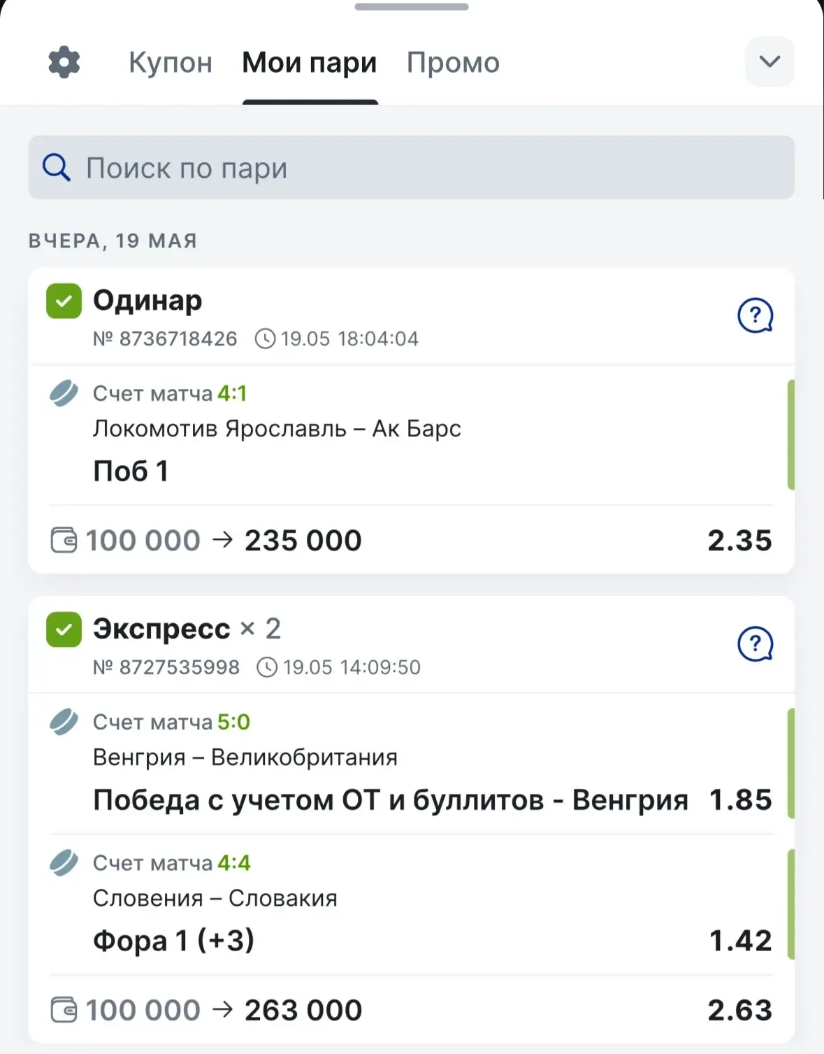 Всех приветствую!   Отлично закрываем вчерашний день.   Забираем победы по всем прогнозам.  ✅ Беспла