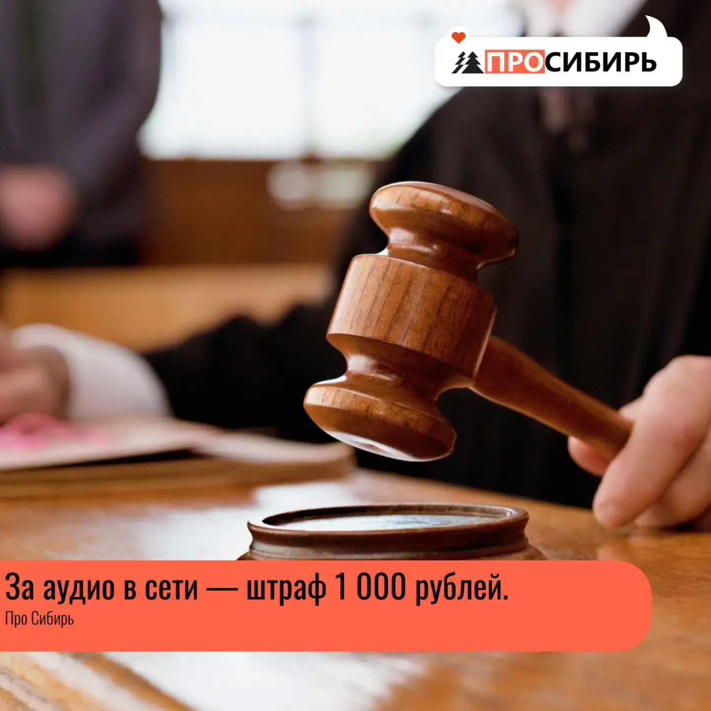 Нижневартовский районный суд вынес решение по делу о распространении запрещённых материалов в сети .