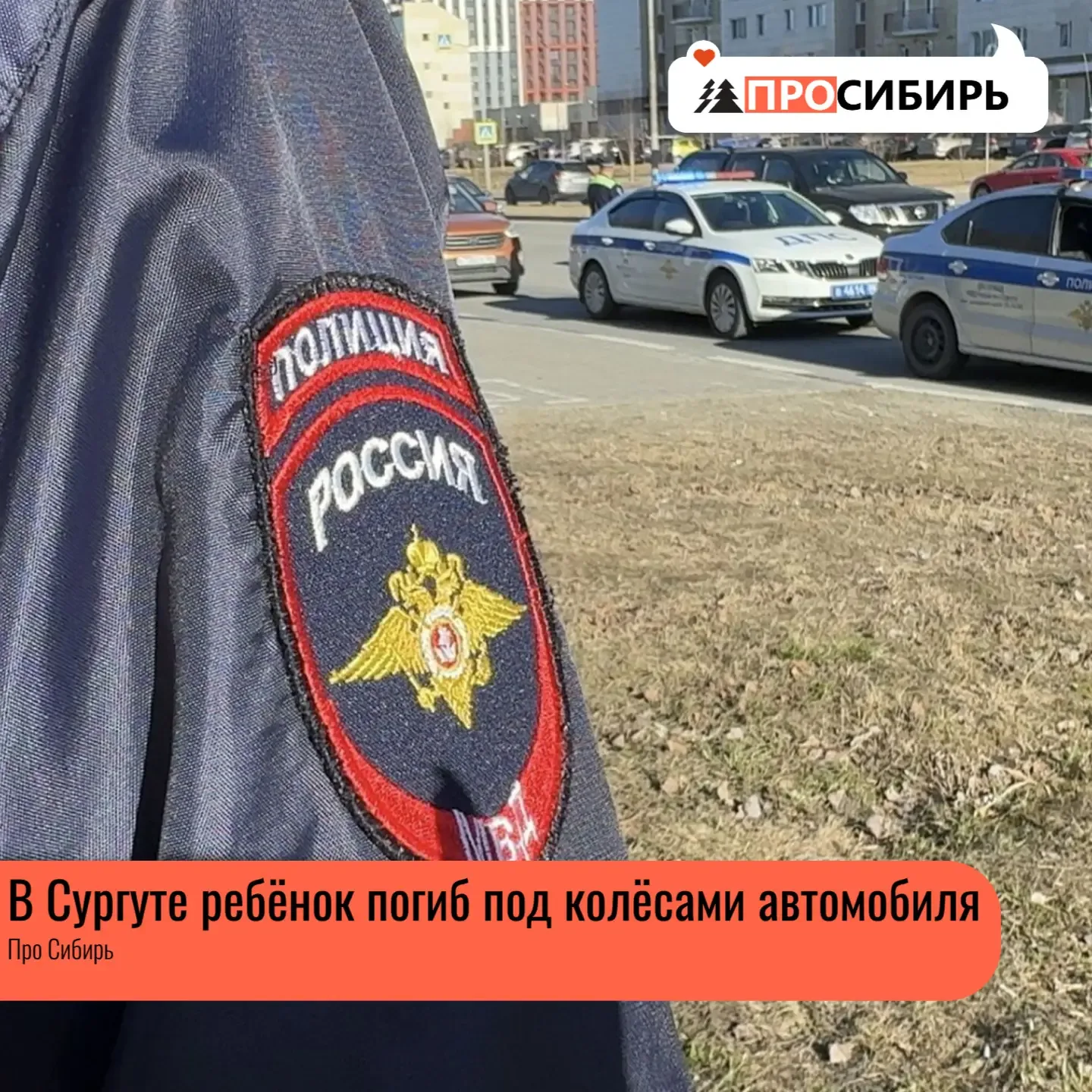 В Сургуте произошло страшное ДТП. Возле дома № 38 по улице Крылова на нерегулируемом пешеходном пере