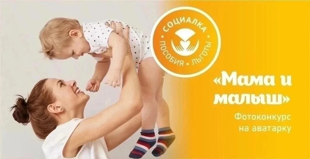 ‼️Конкурс "Мама и малыш" в Максе.   Приглашаем к участию. Принимаем к участию не больше 10 фотографи
