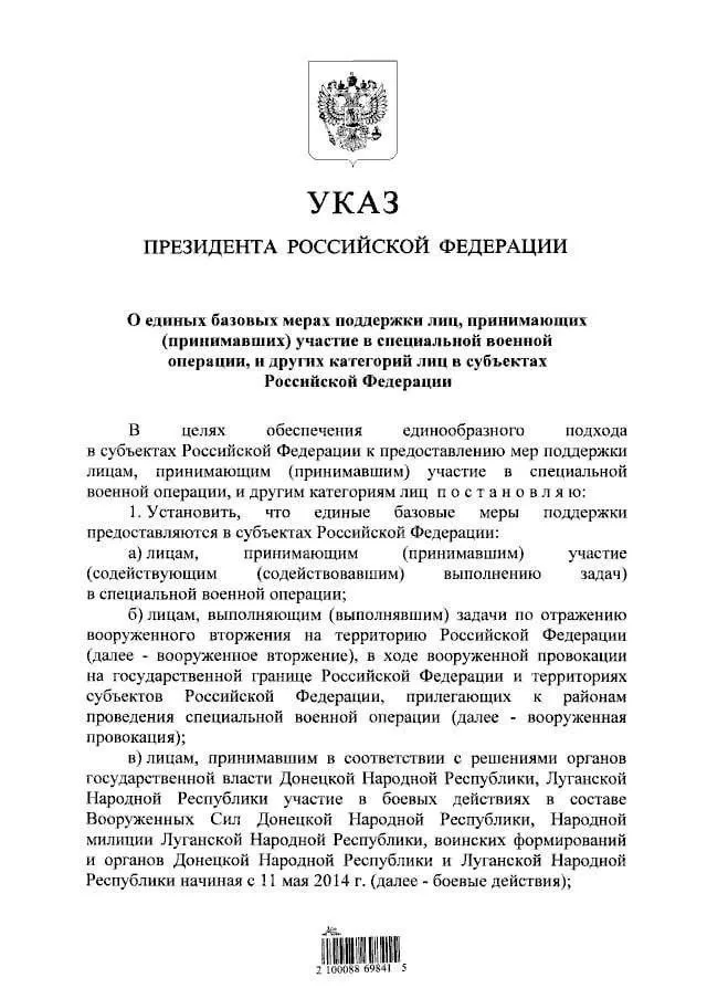 Путин подписал указ о единых базовых мерах поддержки для участников СВО и их семей.   Регионы обеспе