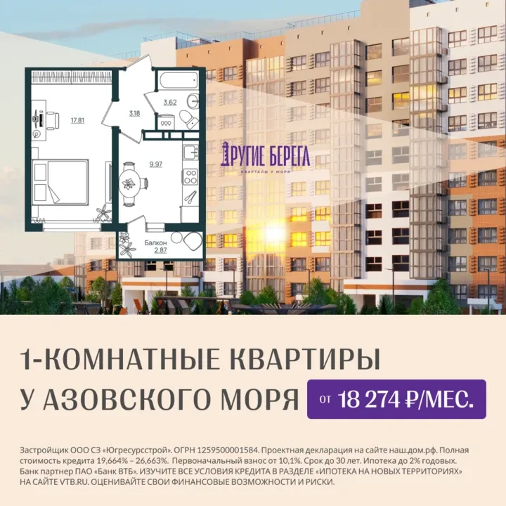 Квартиры у Азовского моря. Ипотека от 2% для всех граждан РФ! ПВ 10,1%*  Жизнь у моря стала доступне